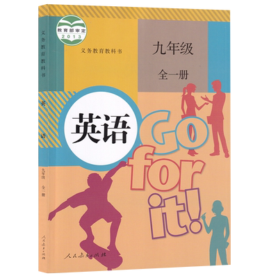 【新华书店正版】2025使用初中9九年级全一册英语人教版课本教材教科书初三3上下册英语九年级英语书上下册九全英语人民教育出版社