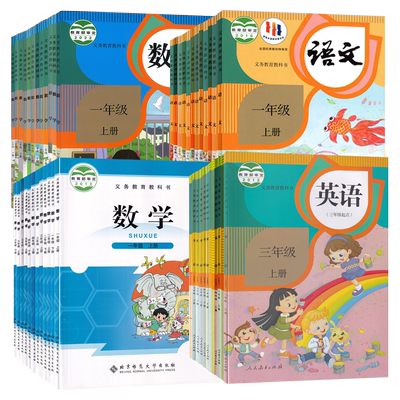 新华书店小学语文数学英语全套