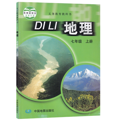 【新华书店正版】2026使用初中初中7七年级上册地理中图版课本教材教科书初一1上学期地理课本七年级地理书上册教材七上地理书7上