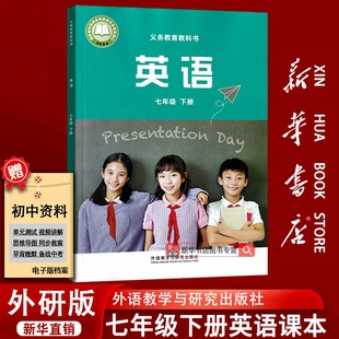 【新华书店正版】2026使用初中7七年级下册英语书课本教材外研版初一下学期外研版英语书7七年级英语外研版下册下学期