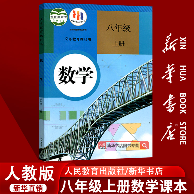 人教版八年级上册数学