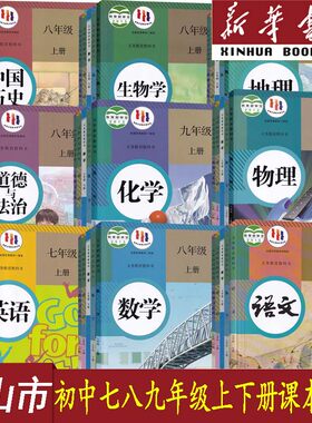 新华书店中山市初中课本任选