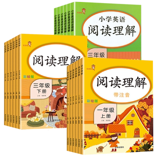 【新华书店正版】阅读理解专项训练书一年级二年级四年级五六三年级上册下册语文阅读训练100篇阅读真题课外阅读理解精读强化训练
