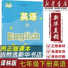 【新华书店正版】2024使用江苏省初中7七年级下册英语译林版课本教材教科书7七年级英语书下册初一1下学期英语7七下英语译林出版社