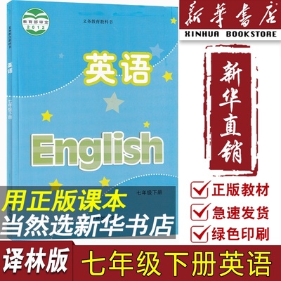 【新华书店正版】2024使用江苏省初中7七年级下册英语译林版课本教材教科书7七年级英语书下册初一1下学期英语7七下英语译林出版社