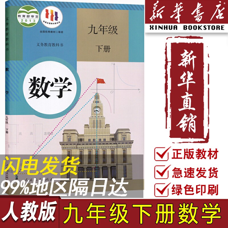 【新华书店正版】202新版初中9九年级下册数学人教版课本教材教科书初三3下学期九年级数学书下册九下数学课本9下人民教育出版社怎么看?