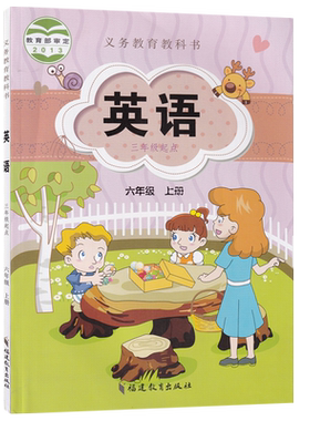 【新华书店正版】小学6六年级上册英语闽教版课本教材教科书六年级英语书上册上学期课本六上英语6上三起点福建教育出版社
