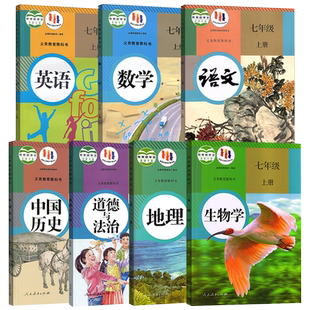 【新华书店】初中7七年级上册课本全套七年级上册语文数学英语道德历史生物地理书人教版部编版教材教科书初一1北师版外研仁爱版