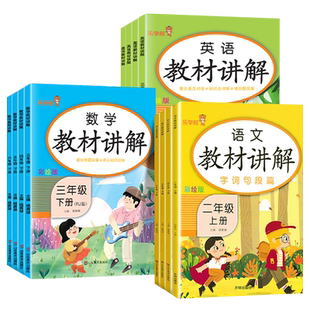 【新华书店】小学一年级二年级四年级五六三年级上册下册语文数学英语同步练字帖全套看拼音写词语人教版同步训练口算题卡阅读理解