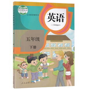 【新华书店正版】2026适用小学5五年级下册英语精通版课本教材教科书五年级英语书下册下学期英语课本五下英语人民教育出版社