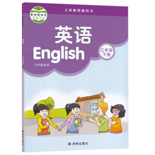 【新华书店正版】2026使用小学3三年级下册英语译林版课本教材教科书三年级英语书下册三起点课本教材3三下英语译林出版社三下英语