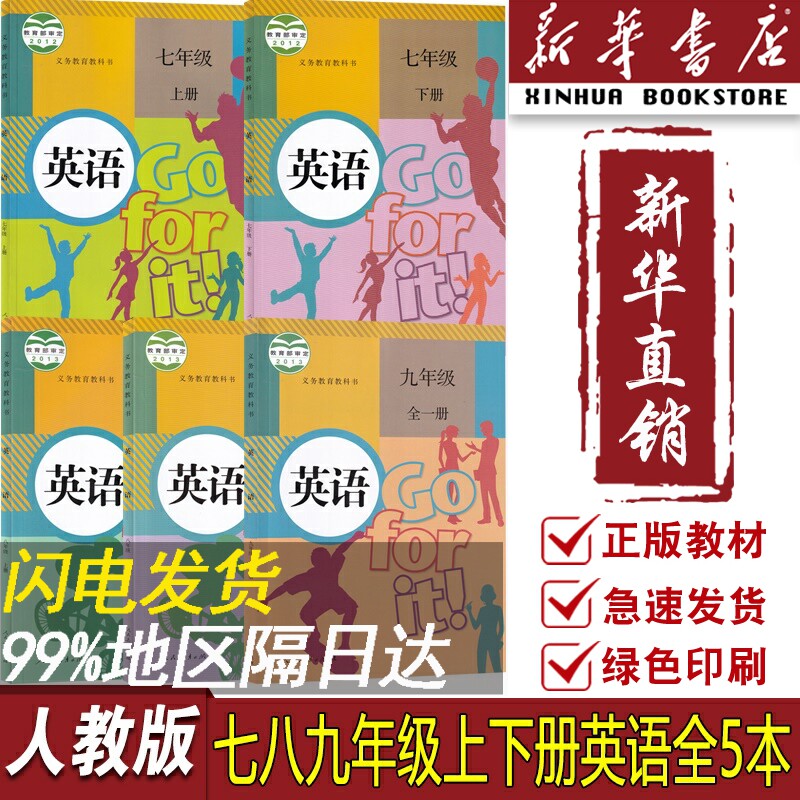 【新华书店正版】2023适用初中英语课本教材全套人教版初中七八九789年级上下册英语初一二三123上下册英语书人教版初中英语书课本使用感如何?
