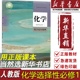 2024使用人教版 社 高中化学选择性必修一1化学反应原理课本教材教科书高二上册化学书高中化学选修一1人民教育出版 新华书店正版