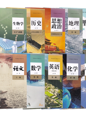 新华书店云南高一上册必修一课本