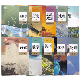 【新华书店】云南省使用高一上册语文数学英语物理化学生物政治历史地理书课本高中必修一1全套教材人教版鲁教版部编版统编版