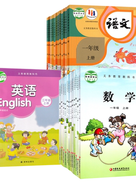 新华书店小学语文数学英语课本