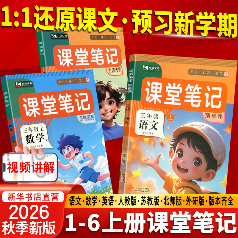 课堂笔记同步教材课本预习复习