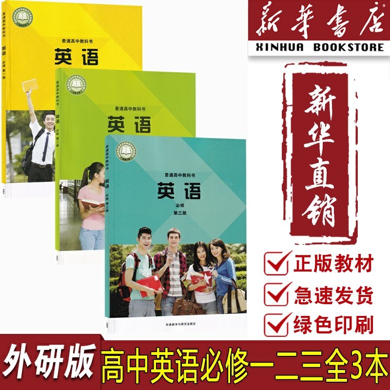 【新华书店正版】2026使用外研版高中英语必修一二三123全套课本教材教科书外研版高中英语书必修全套外语教学与研究出版社,书籍/杂志/报纸,中学教辅,淘宝优惠券,粉丝福利购,淘宝优惠卷