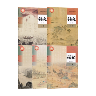 【新华书店正版】2026人教版高中语文必修上册下册+选择性必修上中册下册全套课本教材部编版高中语文必修一二选修123高中语文课本