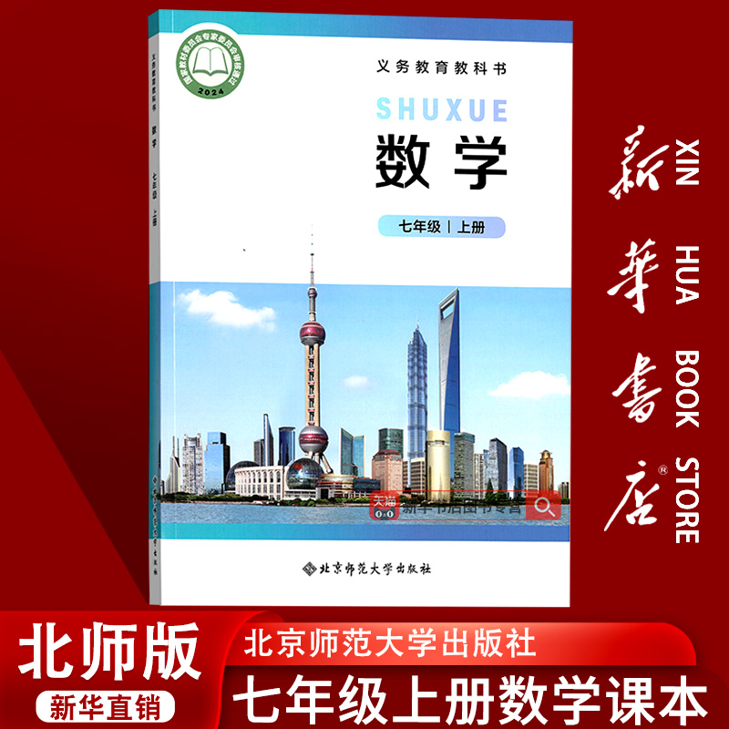 新华书店北师版数学正版