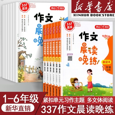 开心教育1-6年级晨读晚练