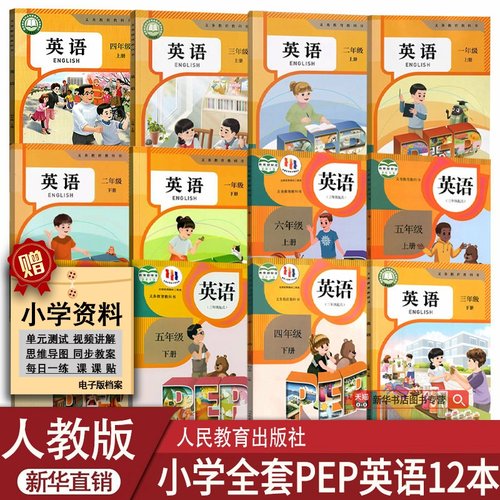 人教PEP版小学英语全套