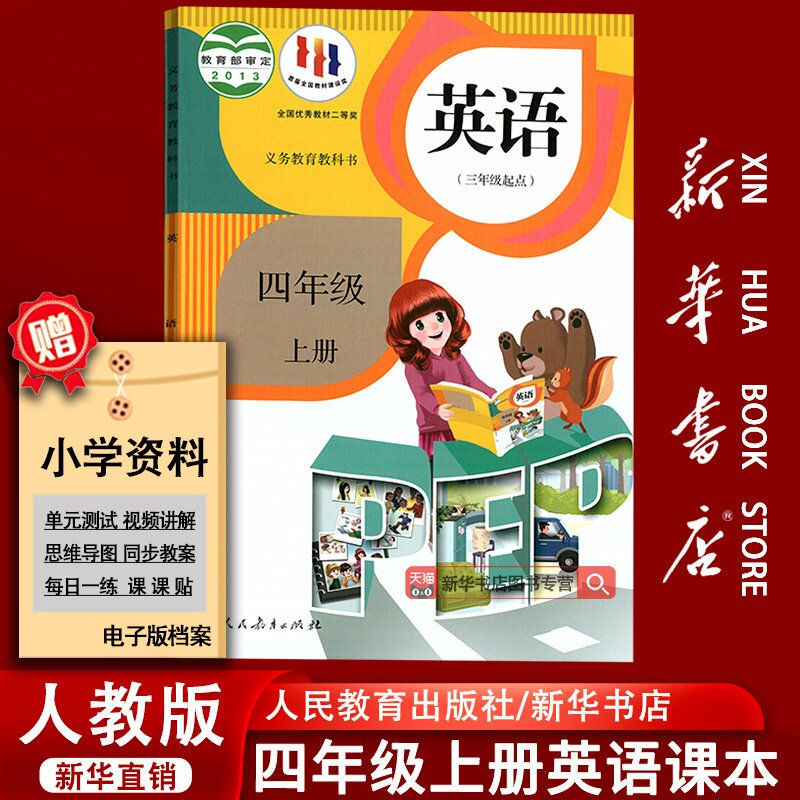【旧版复习专用】小学4四年级上册英语人教PEP版课本教材教科书全套四年级英语书上册4四上英语课本教材4年级上册英语PEP