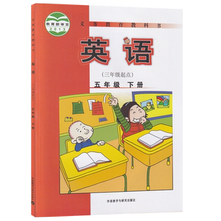 【新华书店正版】2026使用小学5五年级下册英语外研版三起点课本教材教科书五年级英语书下册5五下英语下学期外语教学与研究出版社