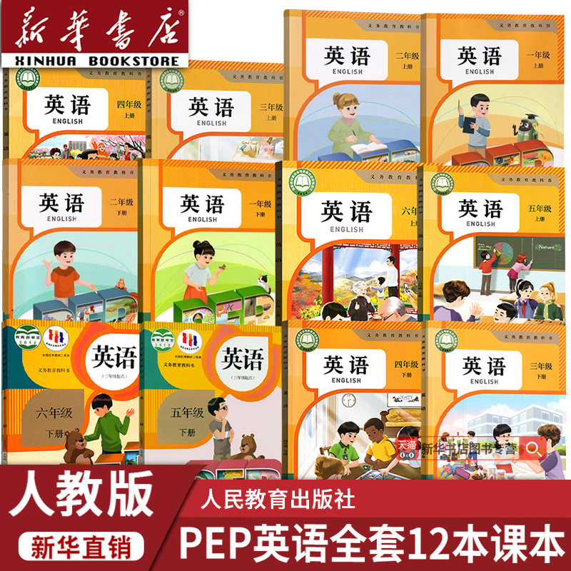 【新华书店正版】2026适用小学英语全套课本教材人教版小学123456一二三四五六上下册人教PEP英语课本小学上下册英语全套人教版