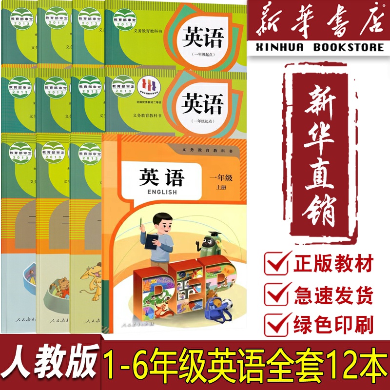 人教版一起点小学英语全套