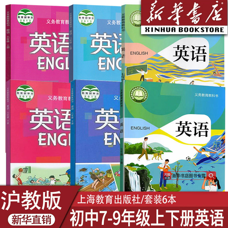 2023适用初中英语课本教材全套沪教版七八九
