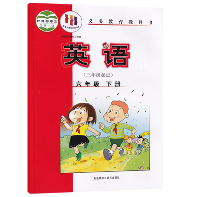 【新华书店正版】2025使用小学6六年级下册英语外研版三起点课本教材教科书六年级英语书下册下学期6六下英语外语教学与研究出版社