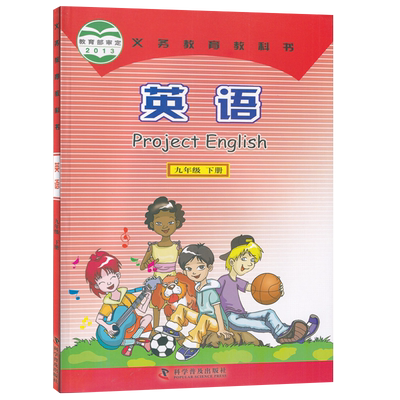 【新华书店正版】2025使用初中9九年级下册英语仁爱版课本教材教科书初三3下学期九年级英语书下册9九下英语课本9下科学普及出版社