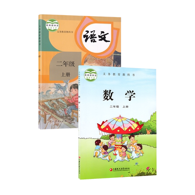 【新华书店正版】2025使用小学2二年级上册语文数学苏教版课本教材教科书二年级语文数学书上册2二年级上册教材全套2二上语数课本