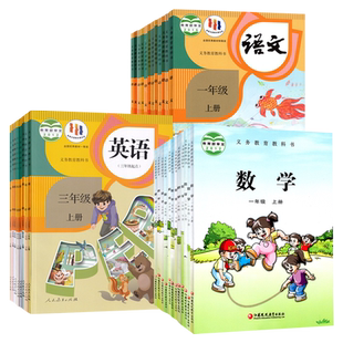 【新华正版】安徽合肥多地使用小学一年级二年级四年级五六三年级上册下册语文数学英语书人教版苏教版课本教材教科书全套语数英