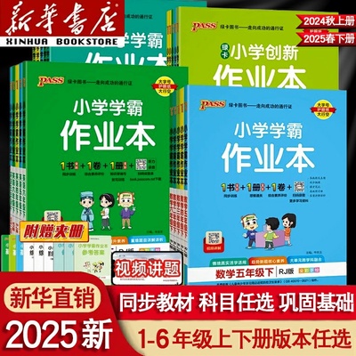 绿卡凯尔小学学霸作业本