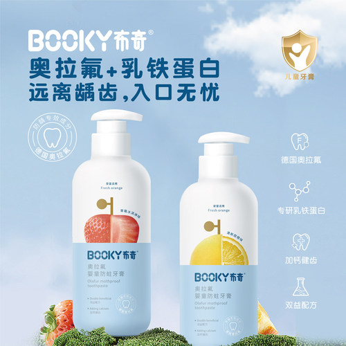 booky/布奇儿童牙膏防蛀牙