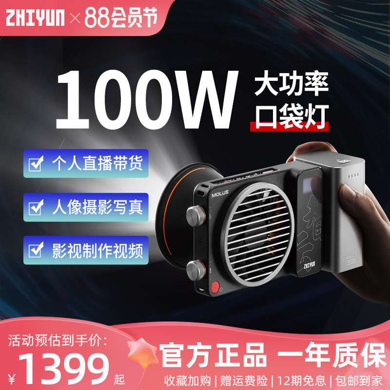 智云功率王X100补光灯100W手持COB口袋灯便携拍照打光灯直播专用摄影灯户外露营影棚视频外拍灯人像夜景灯光_虎窝淘