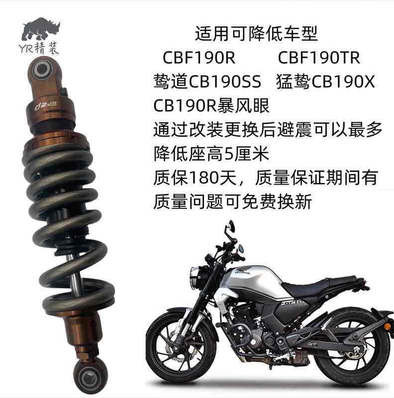 适用CBF190TR 暴风眼CB190R CB190SS改装降低座高后减震器后避震