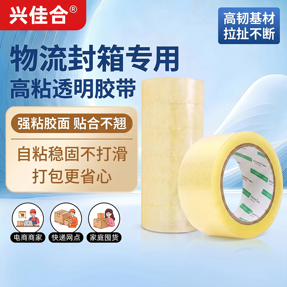 透明胶带高粘性不易断整箱大卷批发淘宝快递打包厂家封箱包装胶布