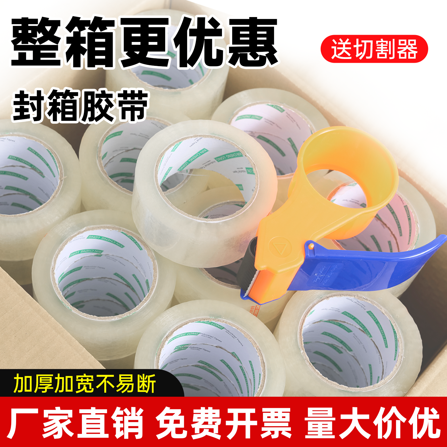透明胶带高粘性不易断整箱大卷批发淘宝快递打包厂家封箱包装胶布,包装,包装胶带,淘宝优惠券,粉丝福利购,淘宝优惠卷