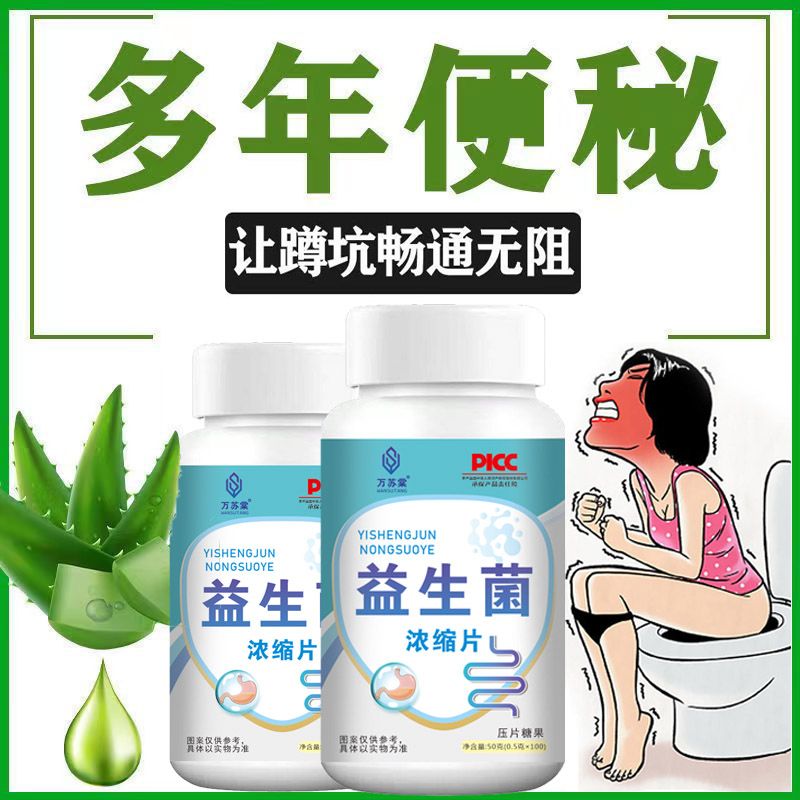 益生菌酵母片成人调理肠胃清润肠道便秘酵素乳酸菌增强脾胃免疫力