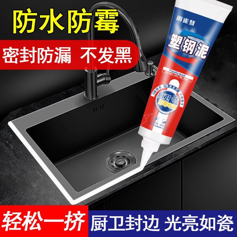 塑钢泥强力粘结剂环保无毒马桶安防水涂料