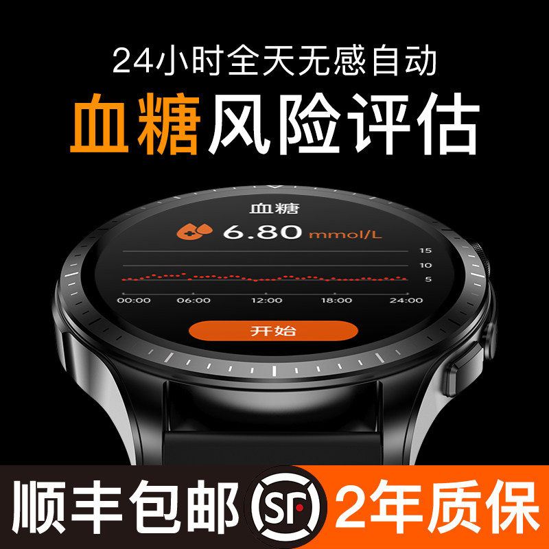 【专业级无创血糖】同旭朗血压心电风险评估智能手表动态心率体温血氧健康高精准监测仪老人运动手环男女通用高性价比高么？