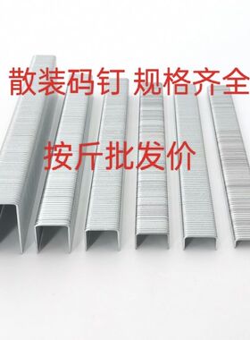 散装码钉15公斤U型钉家具钉门型钉410413J416J419J422J1013J1010J