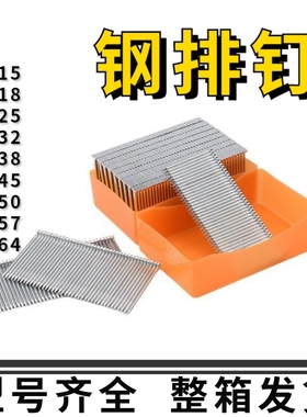 整箱钢排钉气动枪钉钢钉水泥钉ST15st18 25 32 38 45 50 64气排钉