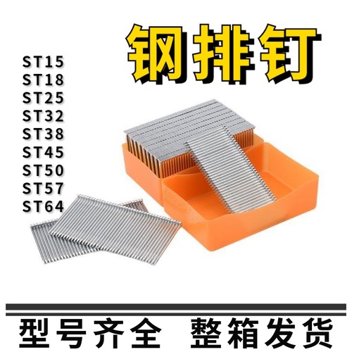 整箱钢排钉气动枪钉钢钉水泥钉ST15st18 25 32 38 45 50 64气排钉