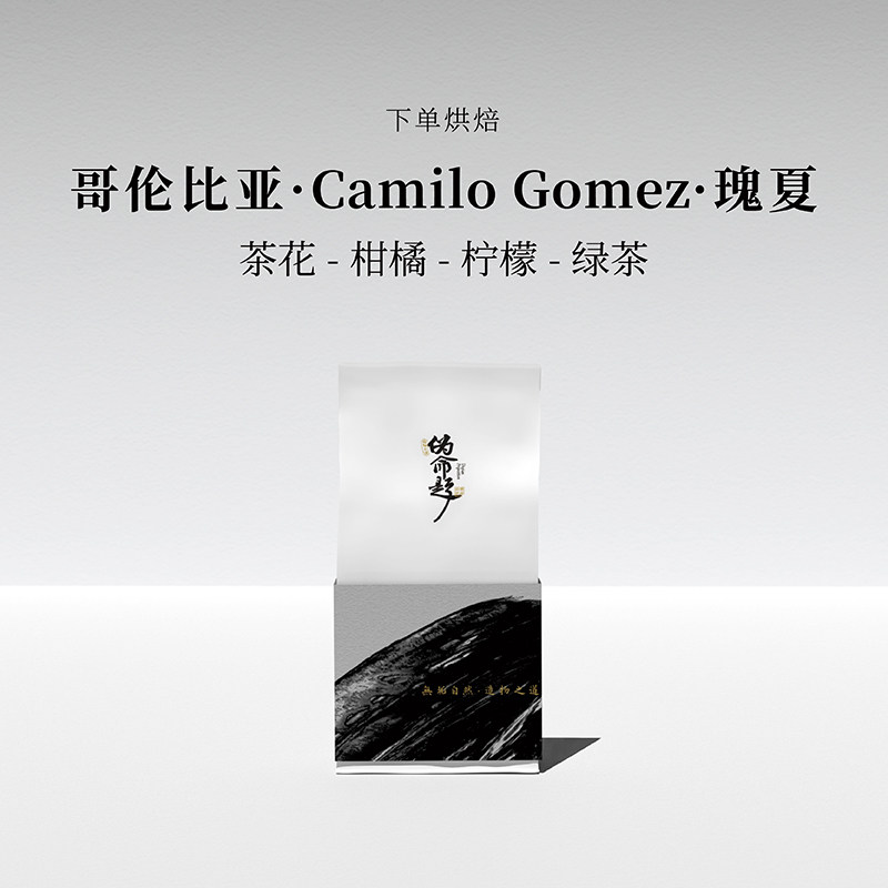 【下单烘焙】伪命题手冲单品哥伦比亚 Camilo Gomez 瑰夏60g