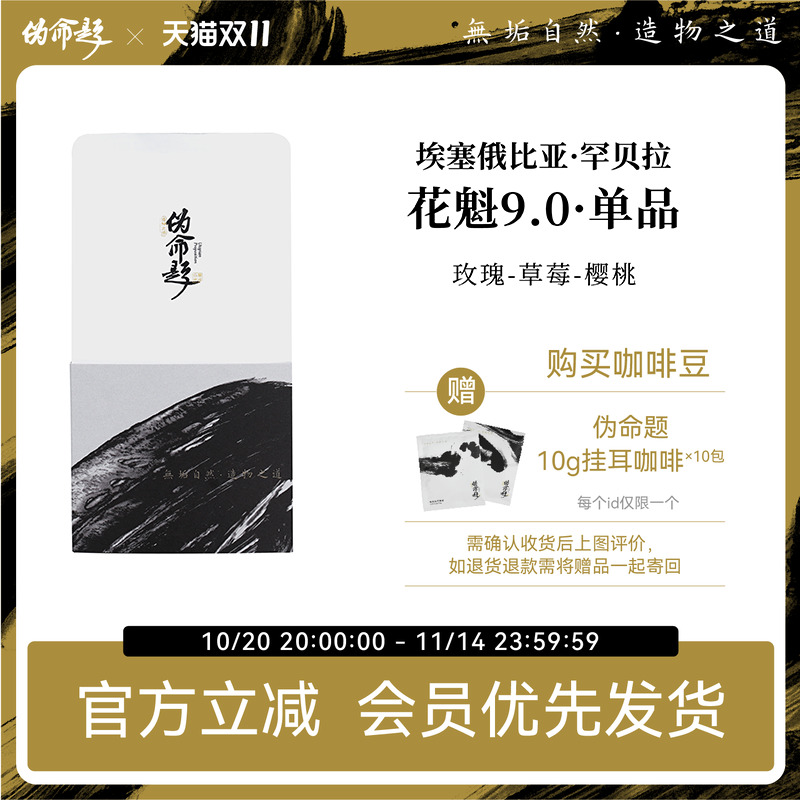 埃塞俄比亚花魁9.0咖啡豆200g