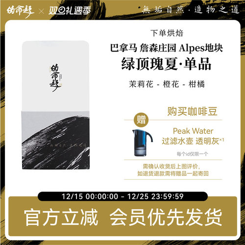 巴拿马詹森庄园Alpes地块瑰夏